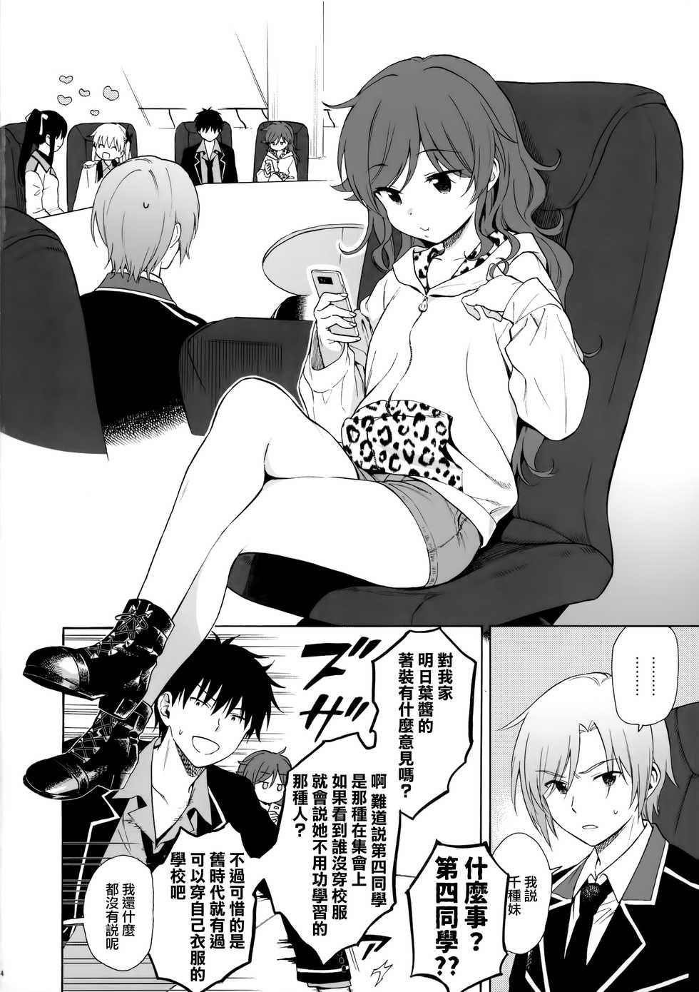 (AkihabaraDoujinsai 3) [Fuka Fuka (Sekiya Asami)] Imouto Manual (Qualidea Code) [Chinese] [山樱汉化] - Page 4