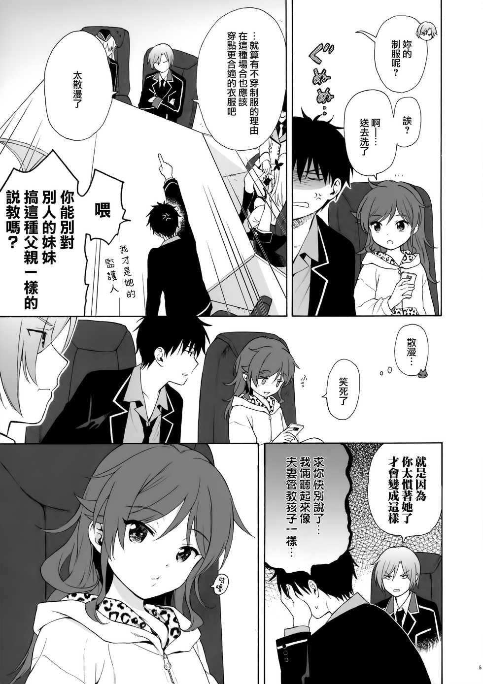 (AkihabaraDoujinsai 3) [Fuka Fuka (Sekiya Asami)] Imouto Manual (Qualidea Code) [Chinese] [山樱汉化] - Page 5