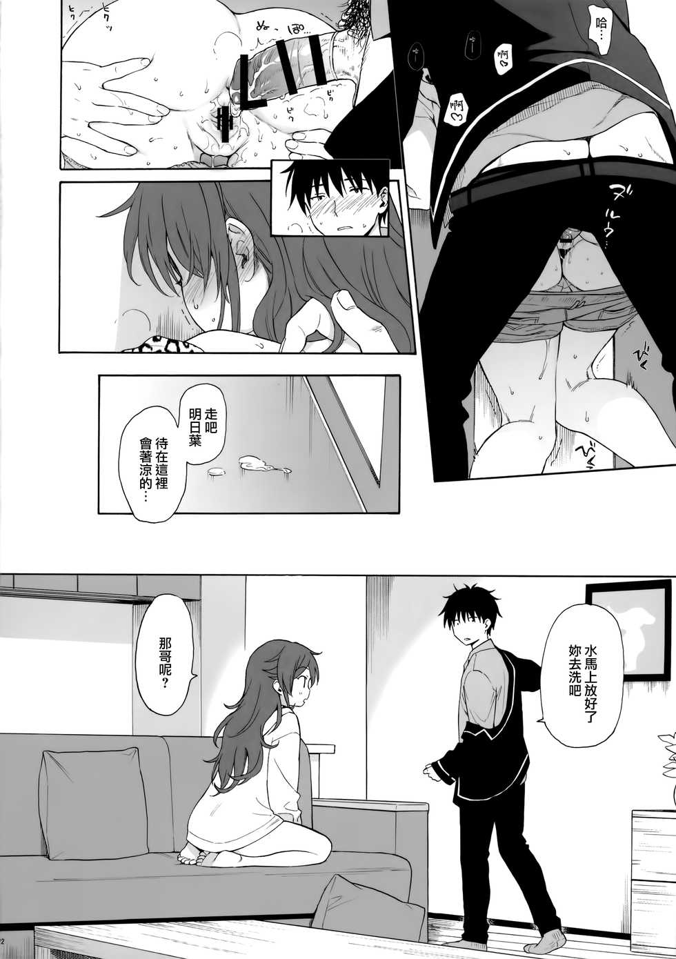 (AkihabaraDoujinsai 3) [Fuka Fuka (Sekiya Asami)] Imouto Manual (Qualidea Code) [Chinese] [山樱汉化] - Page 22