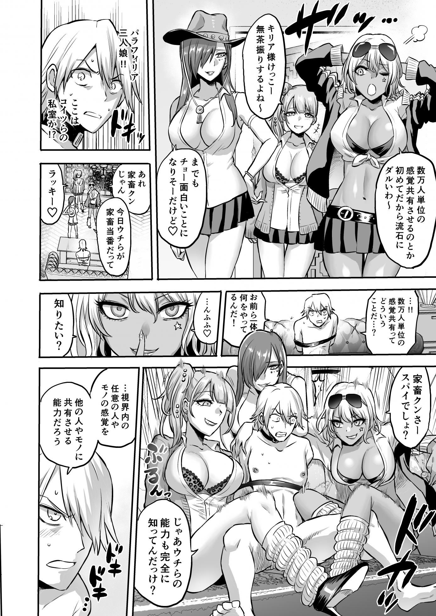 [boseの同人漫画研究所] 時姦の魔女4 -Project Femdom- - Page 20
