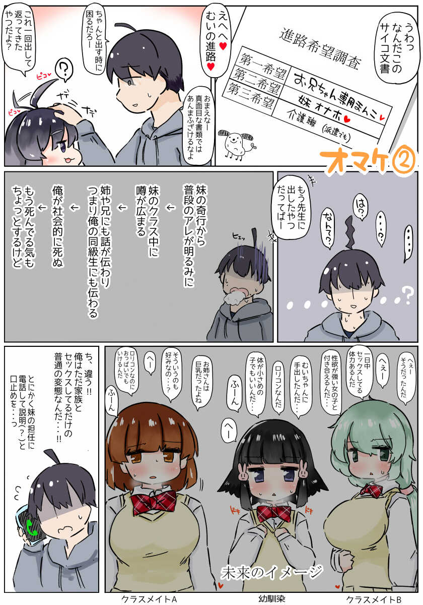 [Aki to Haru no Yume] Izon Shimai - Page 33