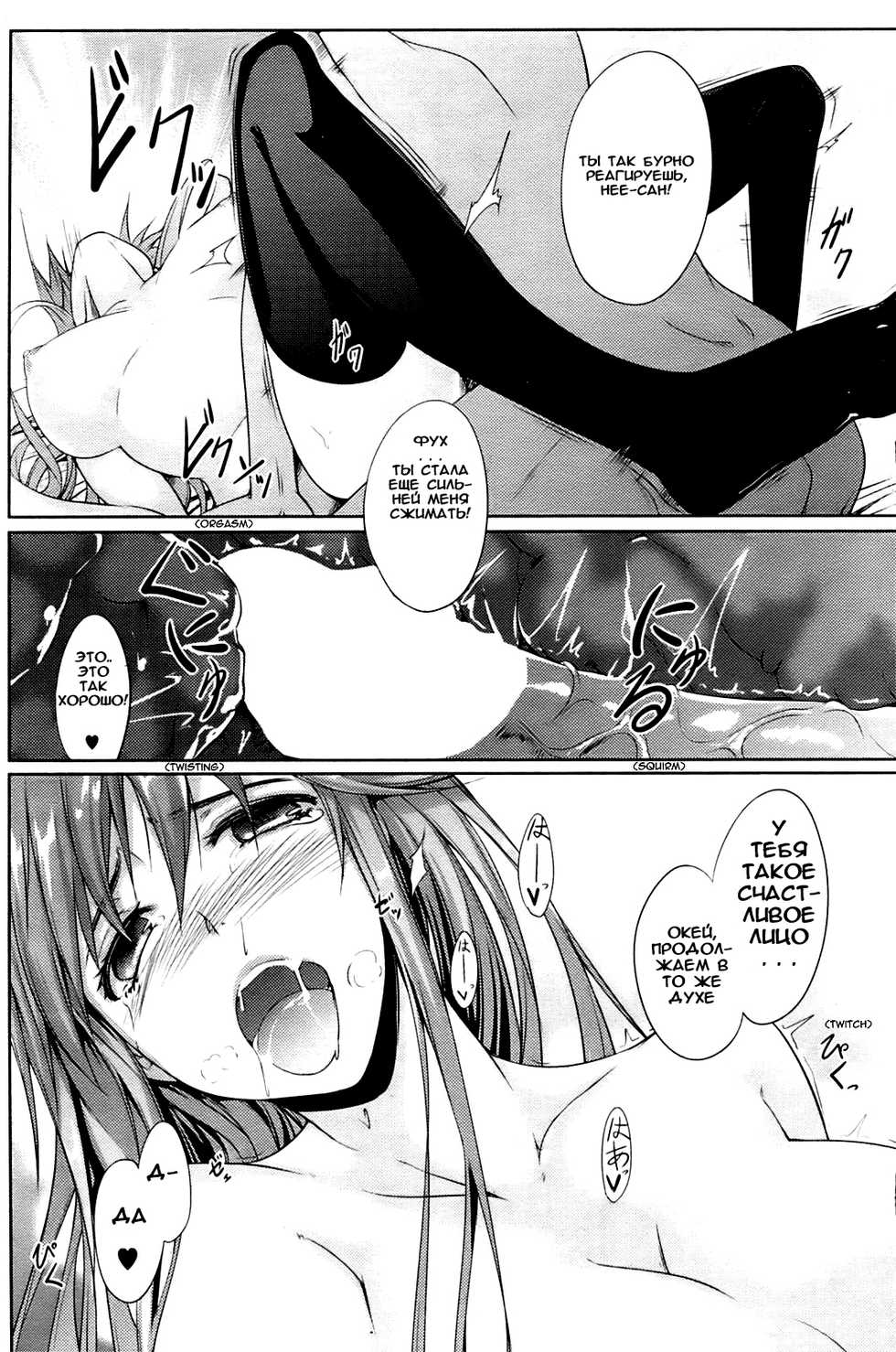 [SYU] Watashi o Heaven e Tsuretette!! | Take Me to Heaven!! (COMIC HOTMiLK 2009-06) [Russian] [ErmilokSs] - Page 14