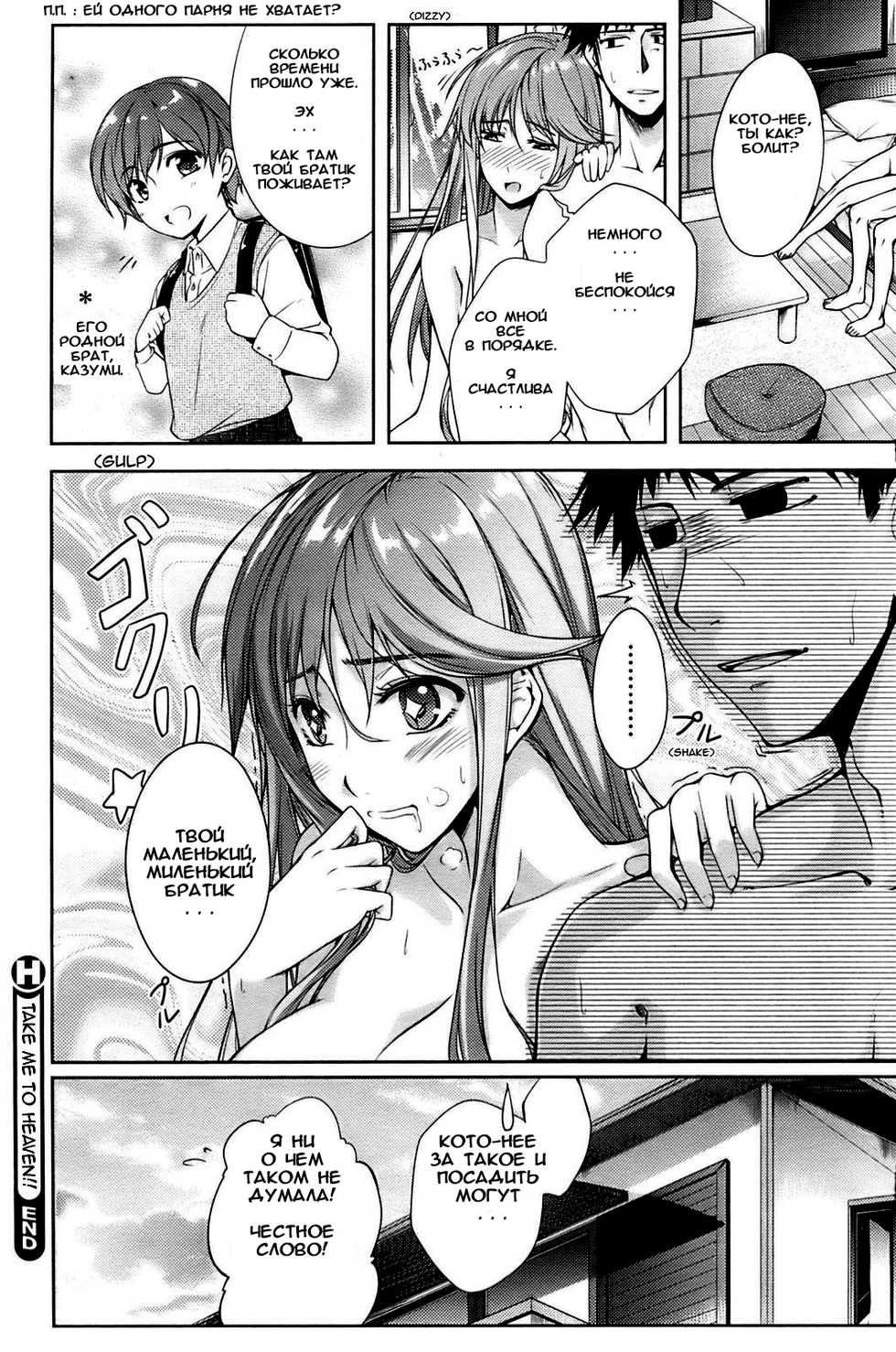 [SYU] Watashi o Heaven e Tsuretette!! | Take Me to Heaven!! (COMIC HOTMiLK 2009-06) [Russian] [ErmilokSs] - Page 18