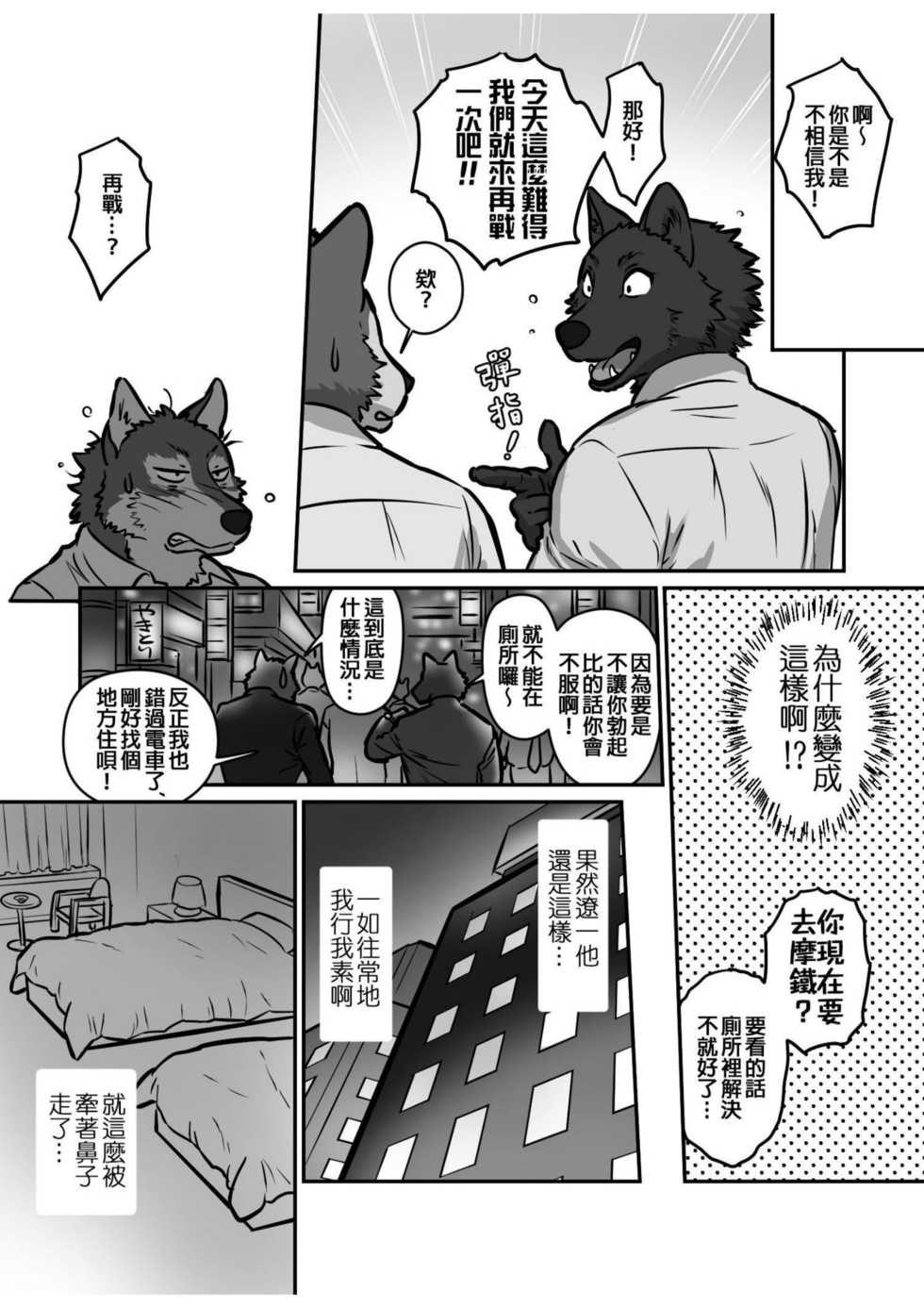 [Maririn] Ookami x Ookami [Chinese] - Page 8