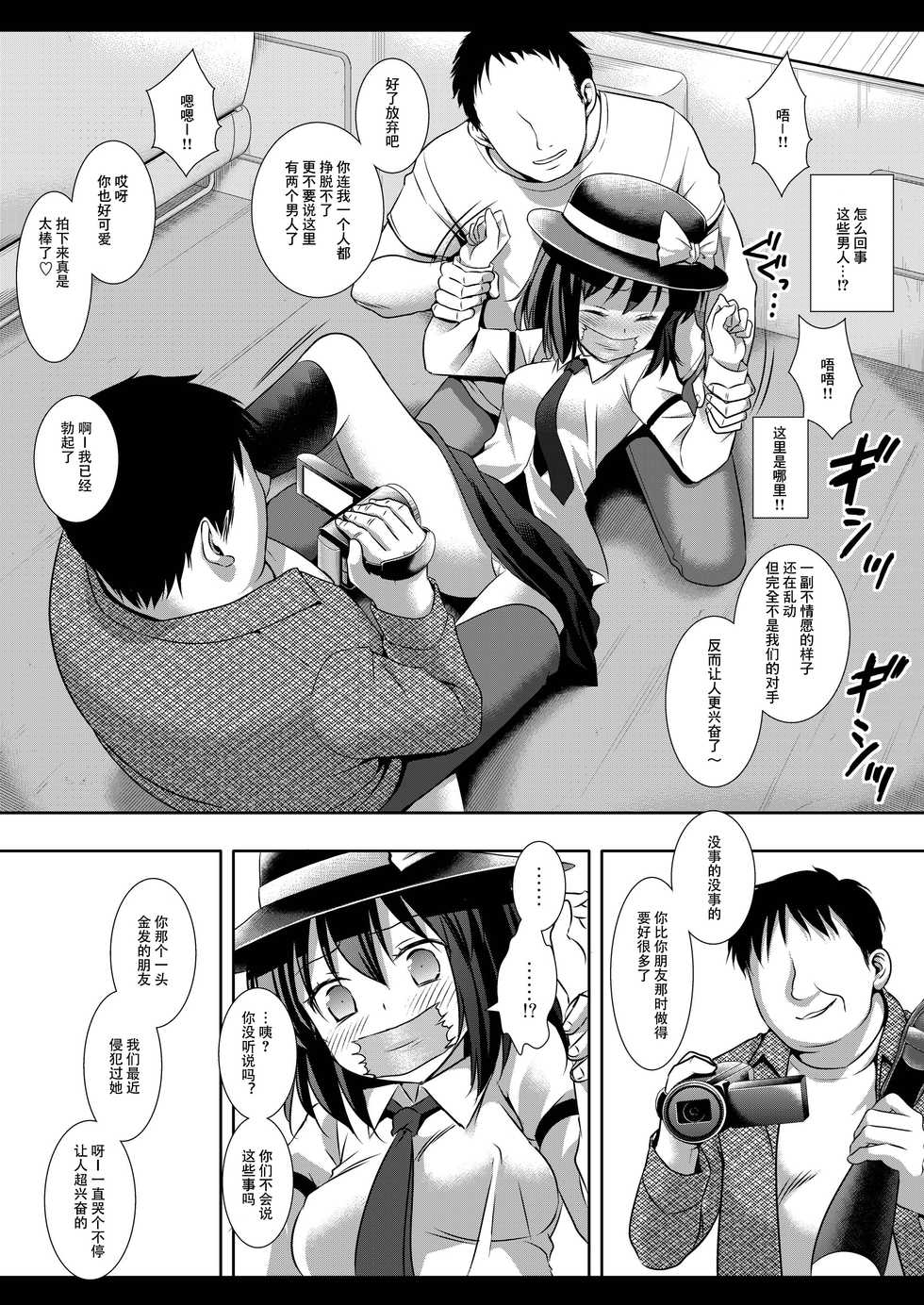 [Nagiyamasugi (Nagiyama)] Hifuu Ryoujoku 3 Renko Hiace (Touhou Project)[Chinese] - Page 6