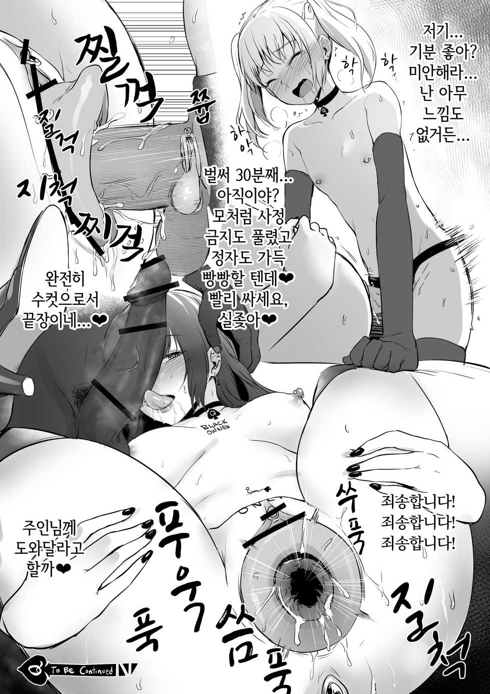 [ardnades (Tokupyon)] BBC (Part 1-4) [Korean] - Page 3