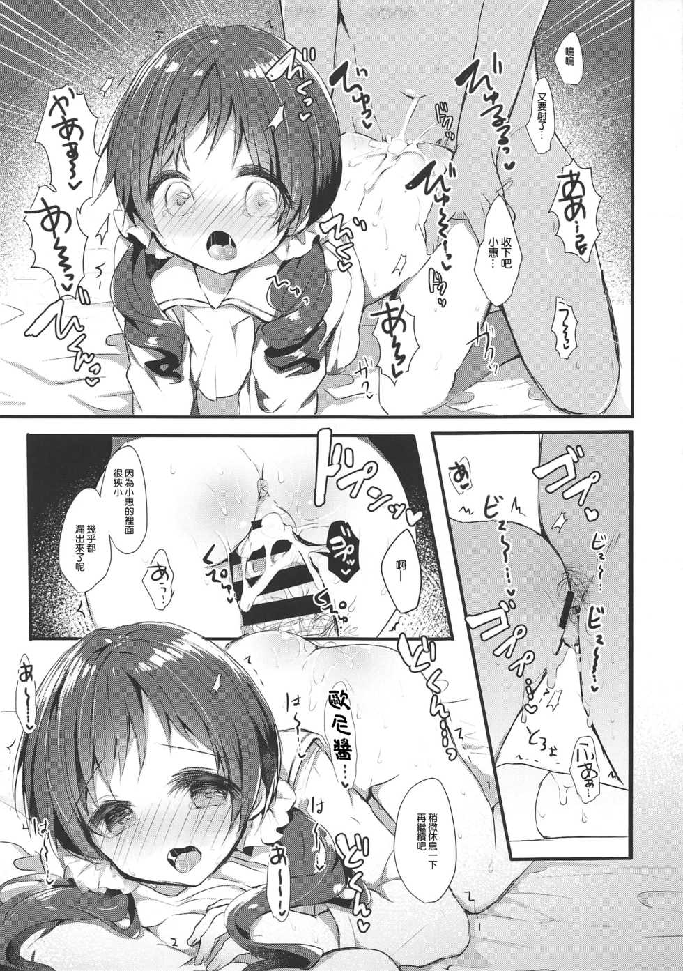 (C96) [AmazingSweets (Haruichigo)] Megu-chan to Himitsu no Haramase Ecchi (Gochuumon wa Usagi desu ka?) [Chinese] [Jumppmuj個人漢化] - Page 13