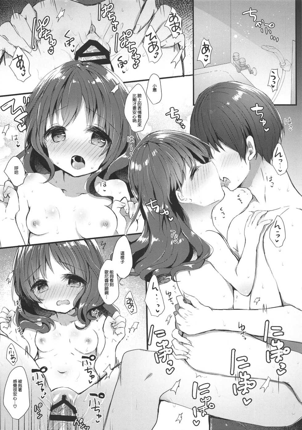 (C96) [AmazingSweets (Haruichigo)] Megu-chan to Himitsu no Haramase Ecchi (Gochuumon wa Usagi desu ka?) [Chinese] [Jumppmuj個人漢化] - Page 14