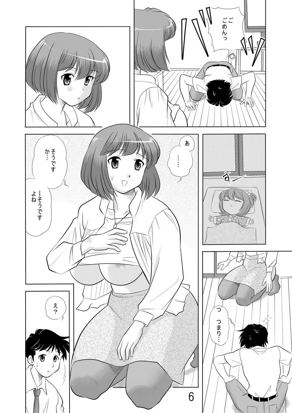 [Studio Parfe (Dohi Kensuke)] Onee-chan Issho ni [Digital] - Page 5