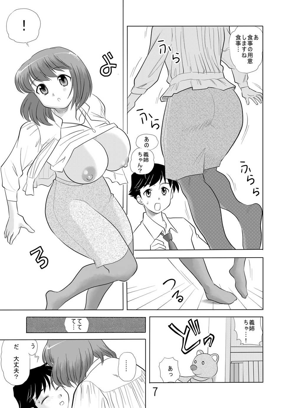 [Studio Parfe (Dohi Kensuke)] Onee-chan Issho ni [Digital] - Page 6