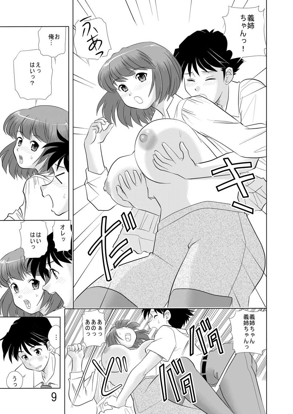 [Studio Parfe (Dohi Kensuke)] Onee-chan Issho ni [Digital] - Page 8