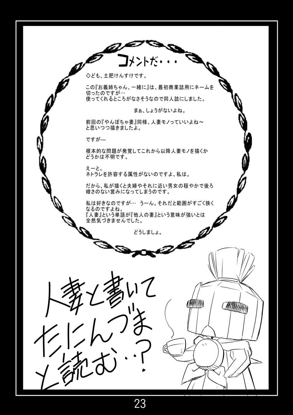 [Studio Parfe (Dohi Kensuke)] Onee-chan Issho ni [Digital] - Page 22