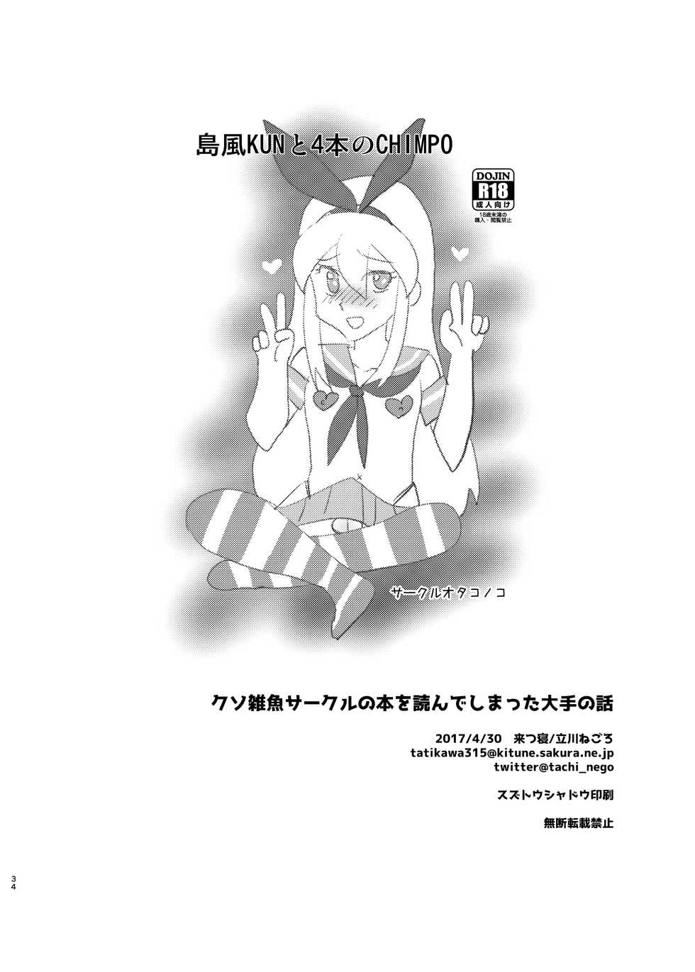 [Kitsune (Tachikawa Negoro)] Kusozako Circle no Hon o Yondeshimatta Oote no Hanashi (Kantai Collection -KanColle-) [Spanish] [Delnero] [Digital] - Page 32