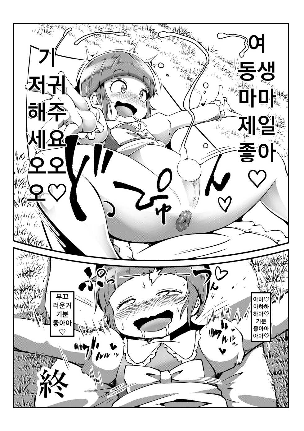 [Team Harenchi (Mitsuhime Moka)] Shasei-byou Onii-chan 3 [Korean] - Page 39