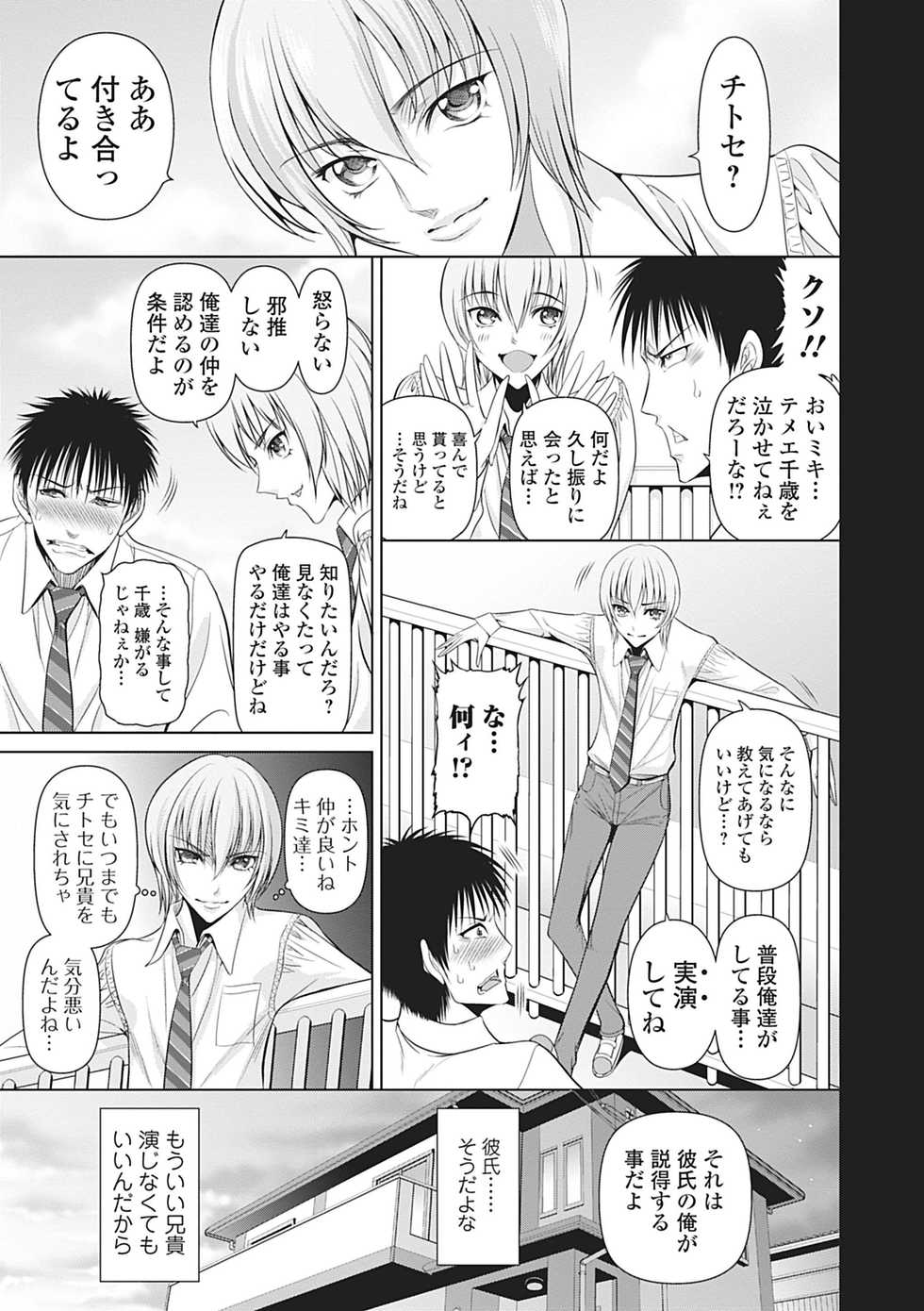 [Masani Sadakichi] Gamanshiru Musume (Bishoujo Kakumei KIWAME Road Vol. 7) [Digital] - Page 5