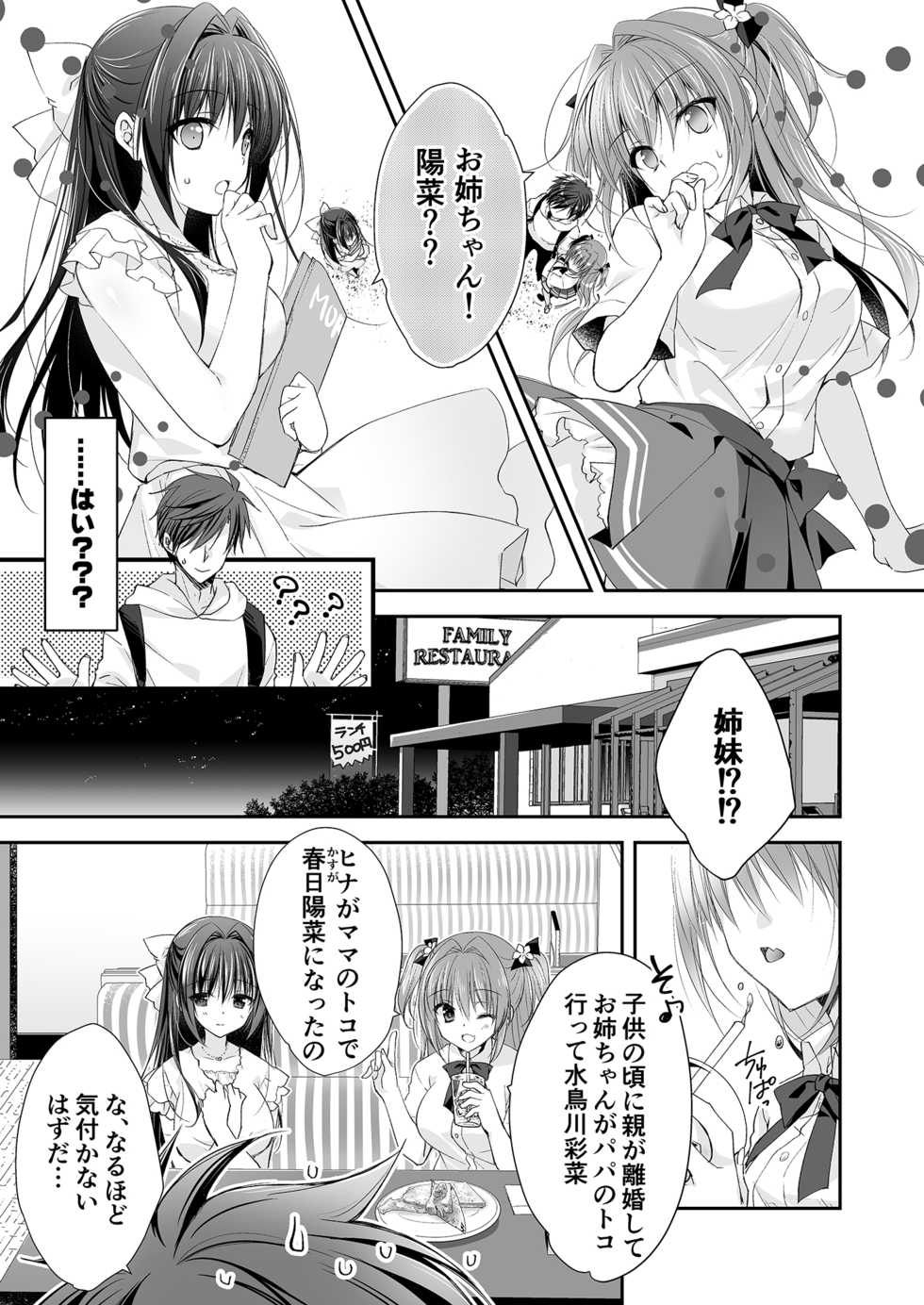 [NANACAN (Nanaca Mai)] Risou no Koibito ga Dekite Shiawasemono datta Ore ga Kanojo no Imouto to....... [Digital] - Page 24
