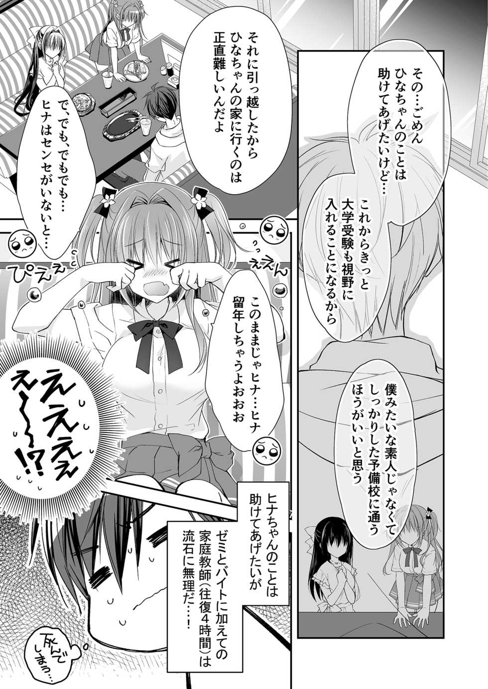 [NANACAN (Nanaca Mai)] Risou no Koibito ga Dekite Shiawasemono datta Ore ga Kanojo no Imouto to....... [Digital] - Page 26