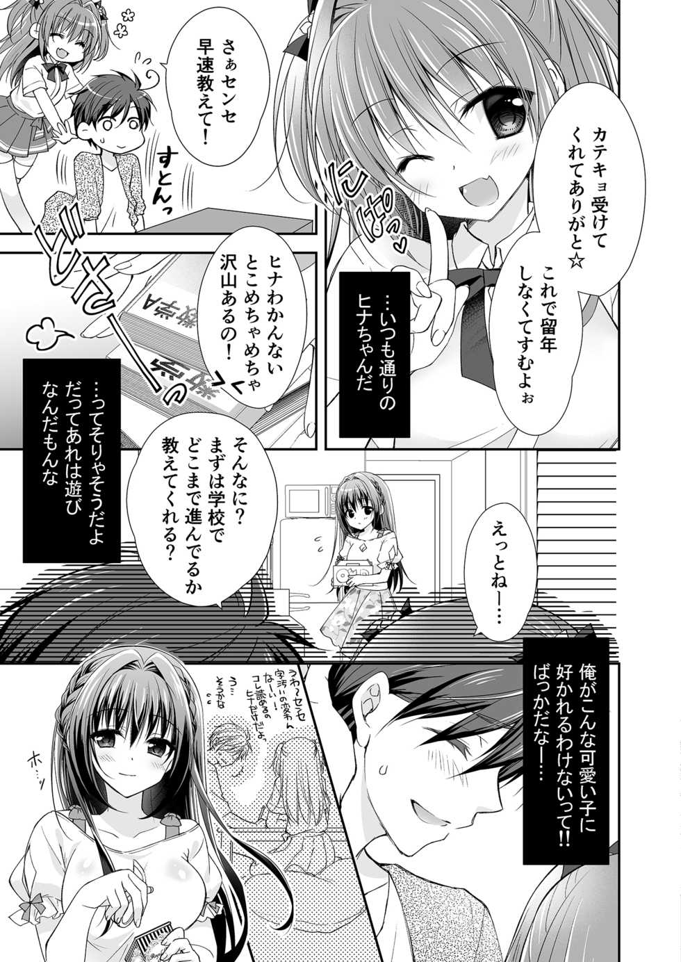 [NANACAN (Nanaca Mai)] Risou no Koibito ga Dekite Shiawasemono datta Ore ga Kanojo no Imouto to....... [Digital] - Page 38
