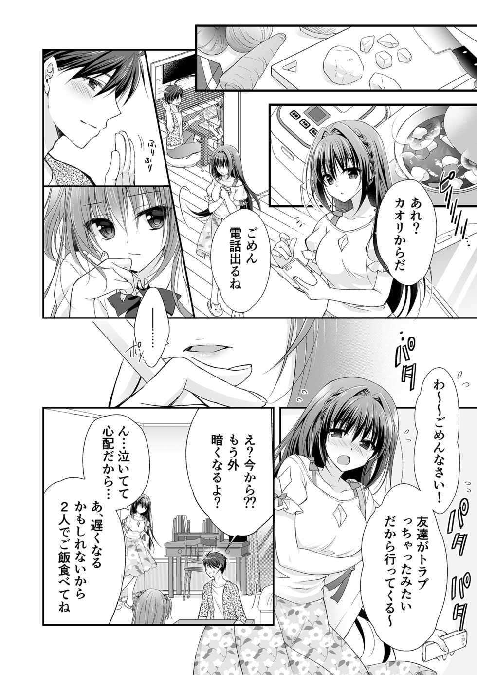 [NANACAN (Nanaca Mai)] Risou no Koibito ga Dekite Shiawasemono datta Ore ga Kanojo no Imouto to....... [Digital] - Page 39