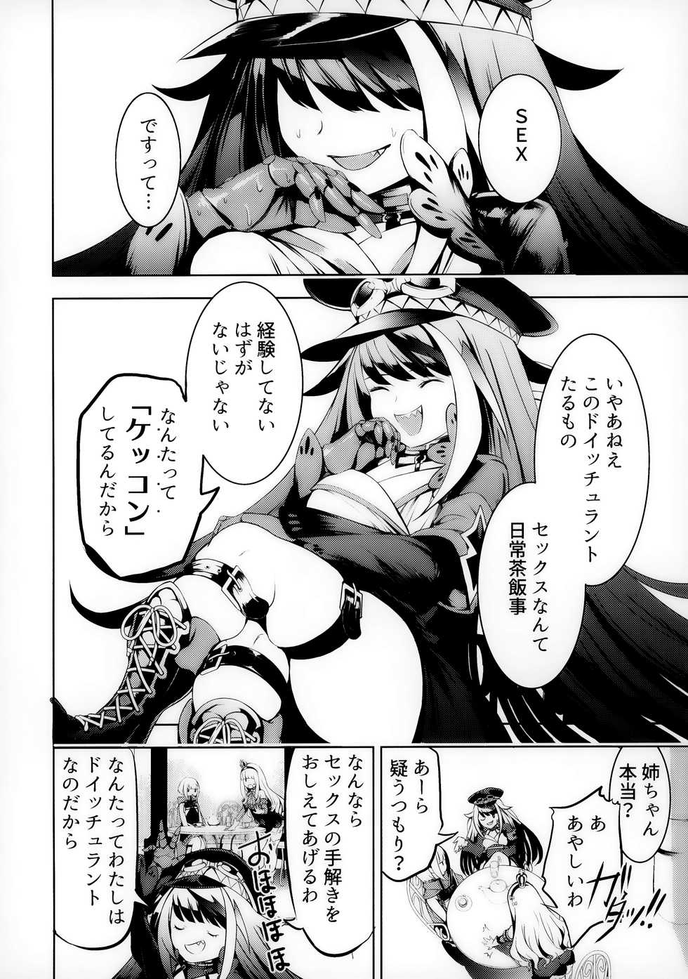(AC2) [Rawls sha (Takeakigaku)] Kono Deutschland o kimochi yoku sasenasai!! (Azur Lane) - Page 5