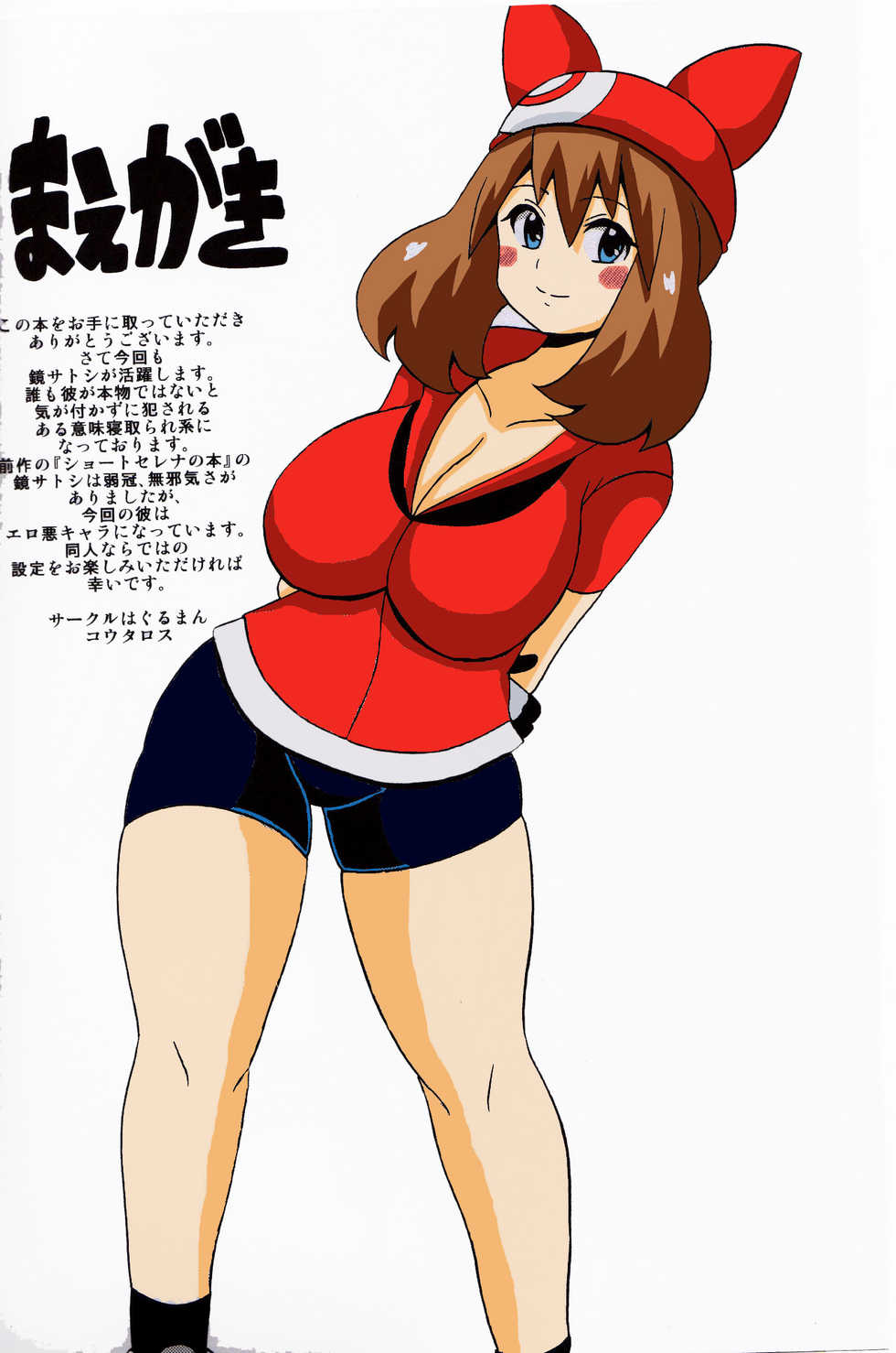 (Tora Matsuri 2015) [Haguruman (Koutarosu)] Araragi Hakase to Haruka no Hon | Dr. Araragi and May's Book (Pokémon) [English] [my-alt-for-porn] [Colorized] [Decensored] - Page 2