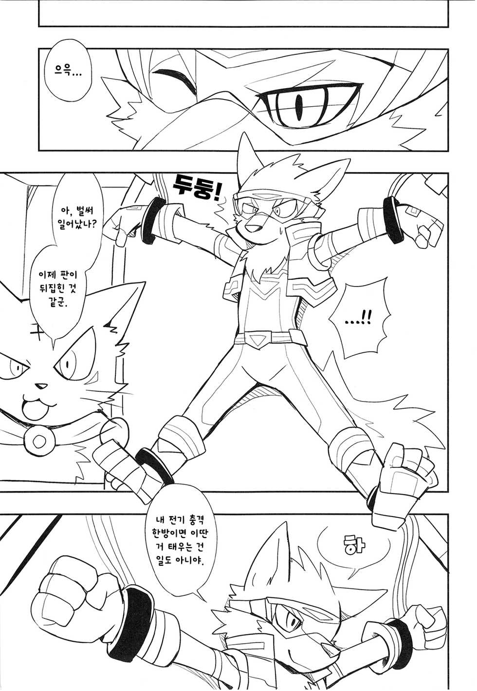 (Kansai! Kemoket 4) [Kurukurugoya (Kai)] Sparking Hero | 스파킹 히어로 [Korean] - Page 6