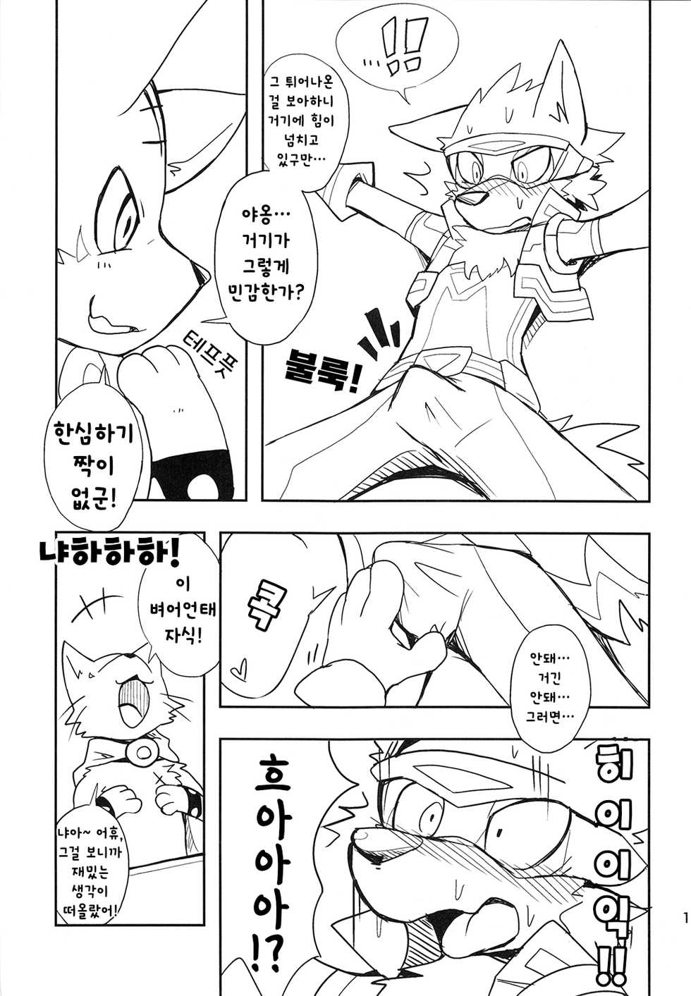 (Kansai! Kemoket 4) [Kurukurugoya (Kai)] Sparking Hero | 스파킹 히어로 [Korean] - Page 12
