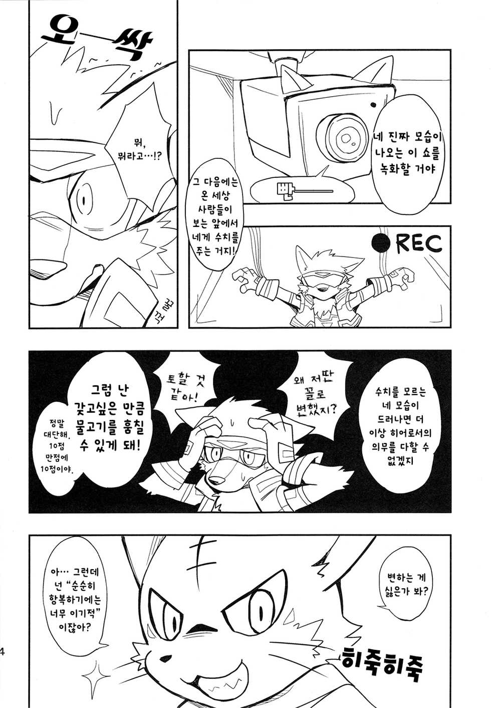 (Kansai! Kemoket 4) [Kurukurugoya (Kai)] Sparking Hero | 스파킹 히어로 [Korean] - Page 13