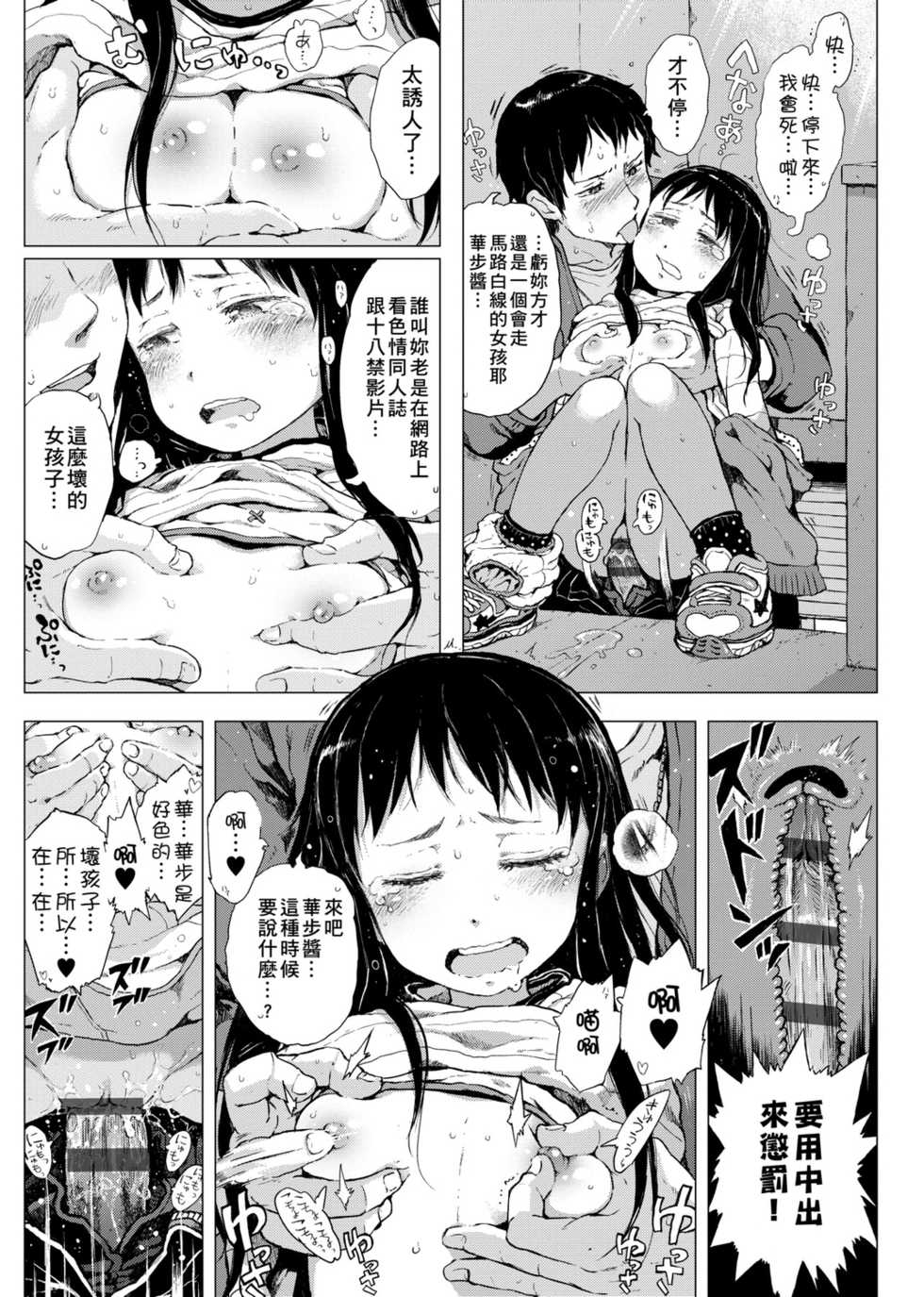 [Gomennasai] Dakara Kami-sama, Boku ni shika Mienai Chiisana Koibito o Kudasai. [Chinese] [Digital] - Page 24