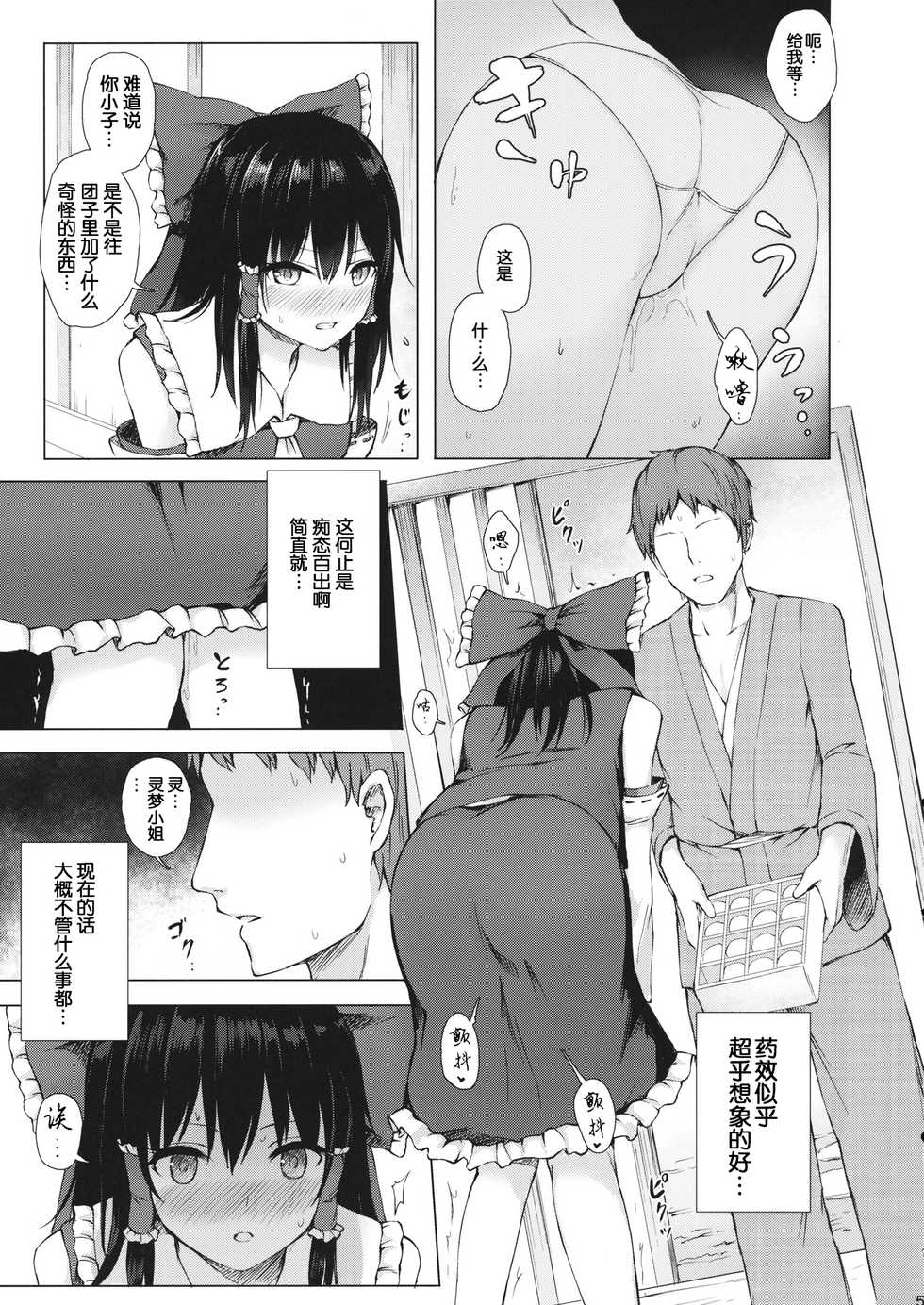 (Shuuki Reitaisai 6) [Tekomenchi (Techi)] Hakurei no Miko no Otoshikata (Touhou Project) [Chinese] - Page 4