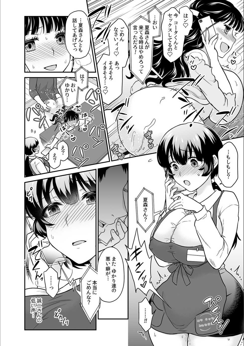 [Rojiro] Kare to no Sex ja Ikenai kara... Atashi no Koko ni Irete Hoshii no... Ch. 17 - Page 18