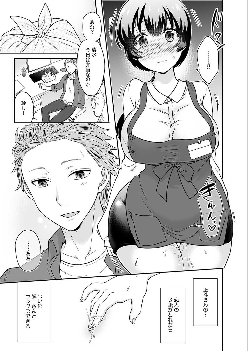 [Rojiro] Kare to no Sex ja Ikenai kara... Atashi no Koko ni Irete Hoshii no... Ch. 17 - Page 21