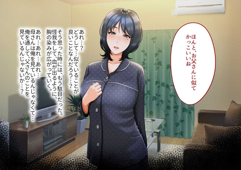 [GABUGABU (GABURI)] Musuko ni Otto no Omokage o Kasanete Ita Bakari ni… - Page 17