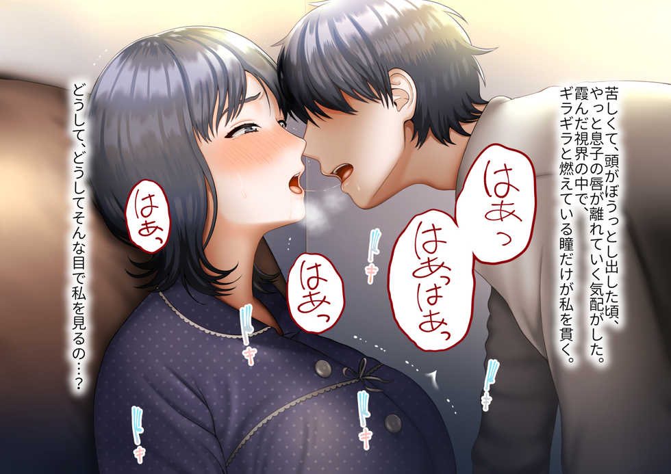 [GABUGABU (GABURI)] Musuko ni Otto no Omokage o Kasanete Ita Bakari ni… - Page 25