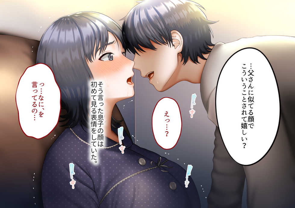 [GABUGABU (GABURI)] Musuko ni Otto no Omokage o Kasanete Ita Bakari ni… - Page 26