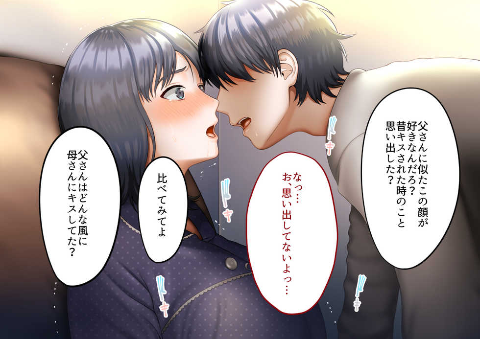 [GABUGABU (GABURI)] Musuko ni Otto no Omokage o Kasanete Ita Bakari ni… - Page 27