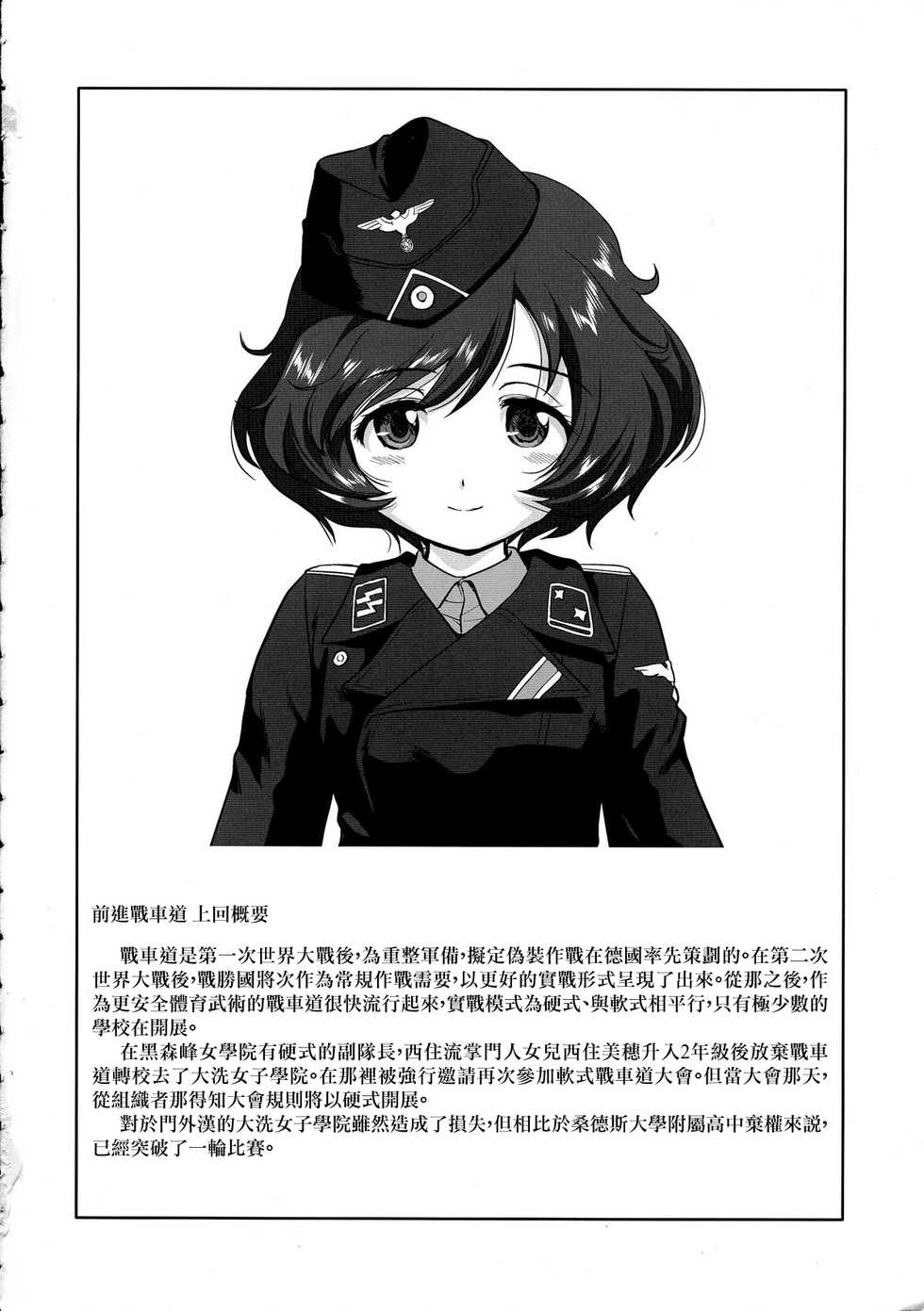 (C85) [Takotsuboya (TK)] Yukiyukite Senshadou Battle of Pravda (Girls und Panzer) [Chinese] [零星汉化组] - Page 4