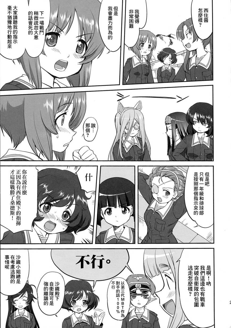 (C85) [Takotsuboya (TK)] Yukiyukite Senshadou Battle of Pravda (Girls und Panzer) [Chinese] [零星汉化组] - Page 23