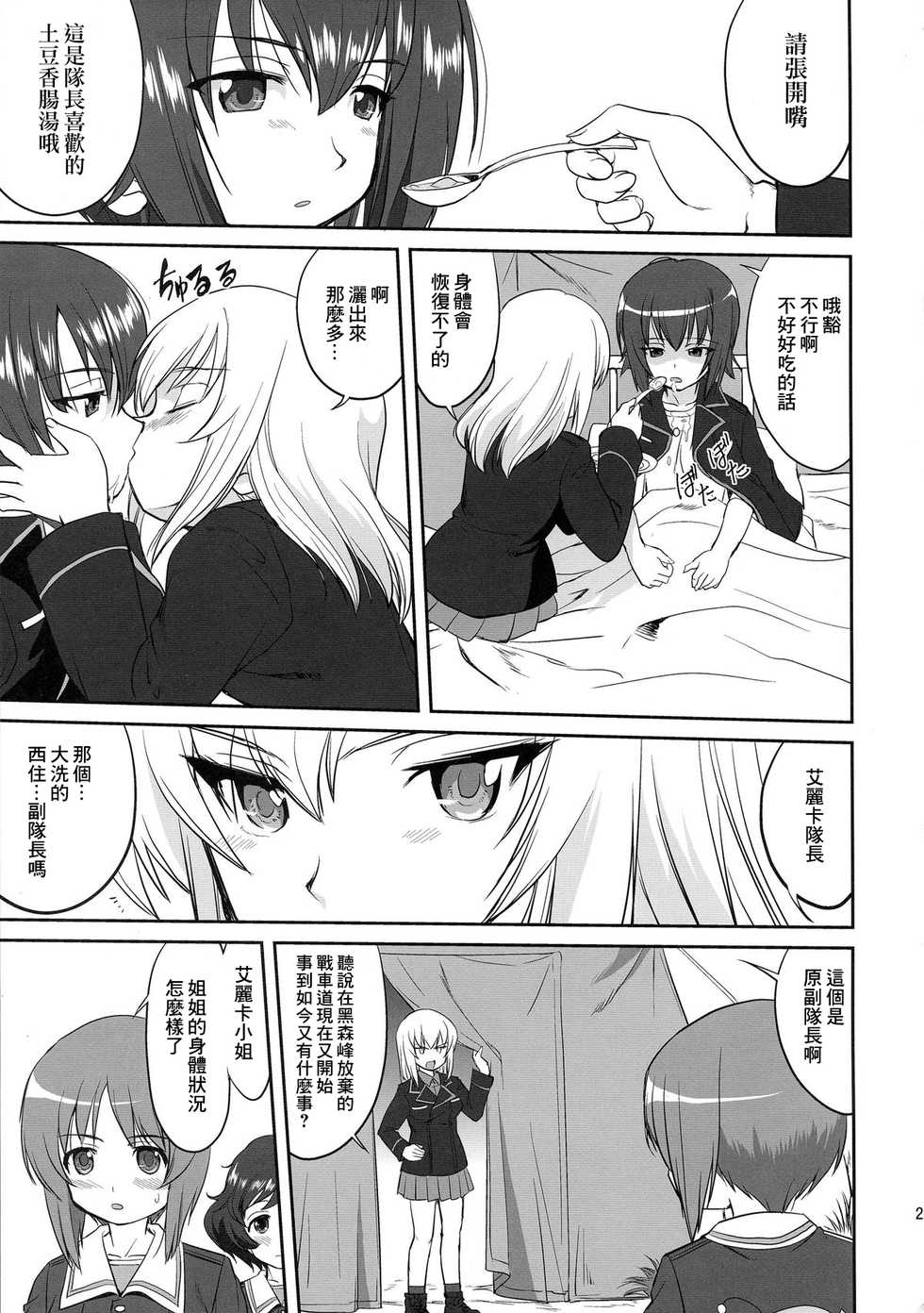 (C85) [Takotsuboya (TK)] Yukiyukite Senshadou Battle of Pravda (Girls und Panzer) [Chinese] [零星汉化组] - Page 25
