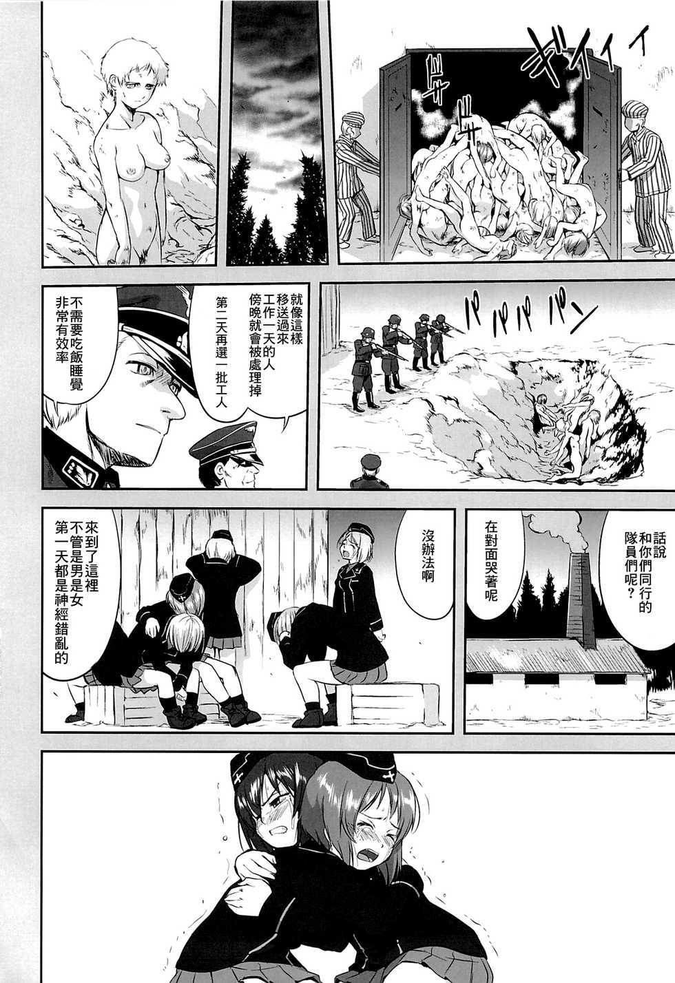 (C86) [Takotsuboya (TK)] Yukiyukite Senshadou Kuromorimine no Tatakai (Girls und Panzer) [Chinese] [零星汉化组] - Page 7