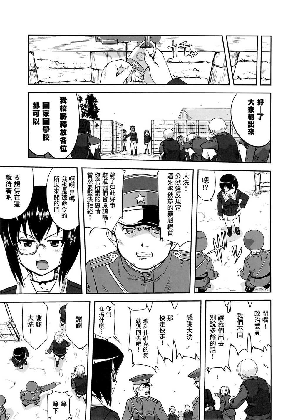 (C86) [Takotsuboya (TK)] Yukiyukite Senshadou Kuromorimine no Tatakai (Girls und Panzer) [Chinese] [零星汉化组] - Page 8