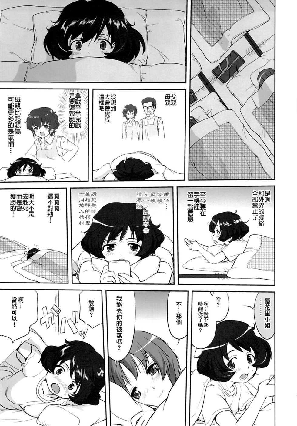 (C86) [Takotsuboya (TK)] Yukiyukite Senshadou Kuromorimine no Tatakai (Girls und Panzer) [Chinese] [零星汉化组] - Page 10