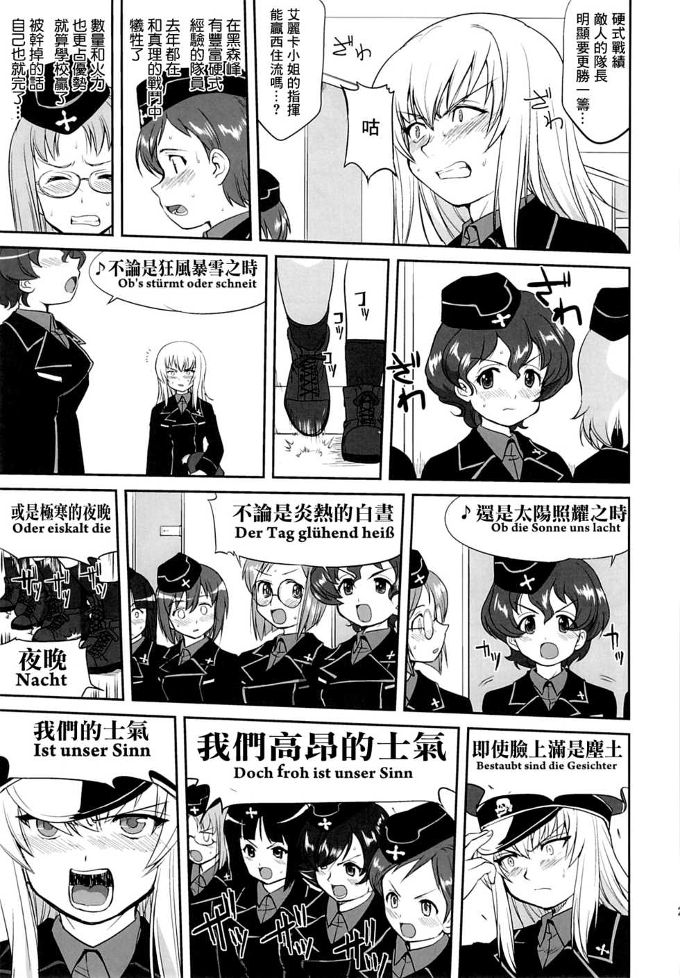 (C86) [Takotsuboya (TK)] Yukiyukite Senshadou Kuromorimine no Tatakai (Girls und Panzer) [Chinese] [零星汉化组] - Page 20