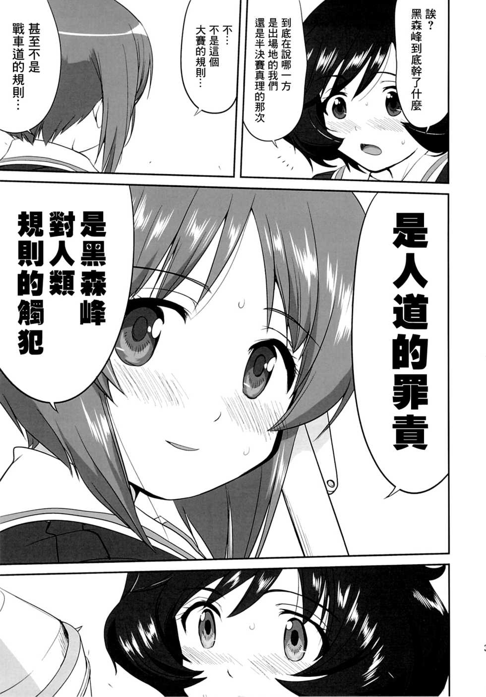 (C86) [Takotsuboya (TK)] Yukiyukite Senshadou Kuromorimine no Tatakai (Girls und Panzer) [Chinese] [零星汉化组] - Page 30