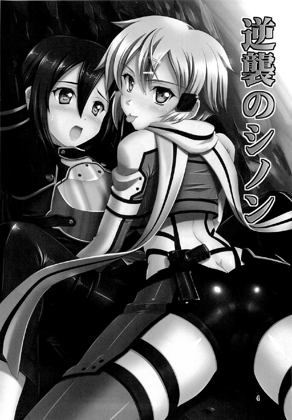 (C86) [KNIGHTS (Kishi Nisen)] Gyakushuu no Shinon (Sword Art Online) [English] {Hennojin} - Page 3