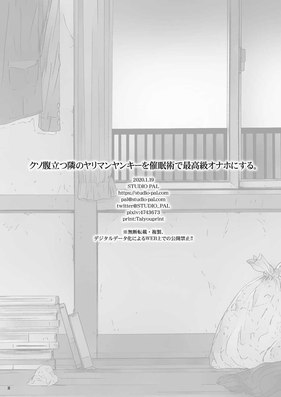 [STUDIO PAL (Nanno Koto, Kenzaki Mikuri)] Kuso Haratatsu Tonari no Yariman Yankee o Saiminjutsu de Saikoukyuu Onaho ni Suru [English] {Hennojin} [Digital] - Page 26