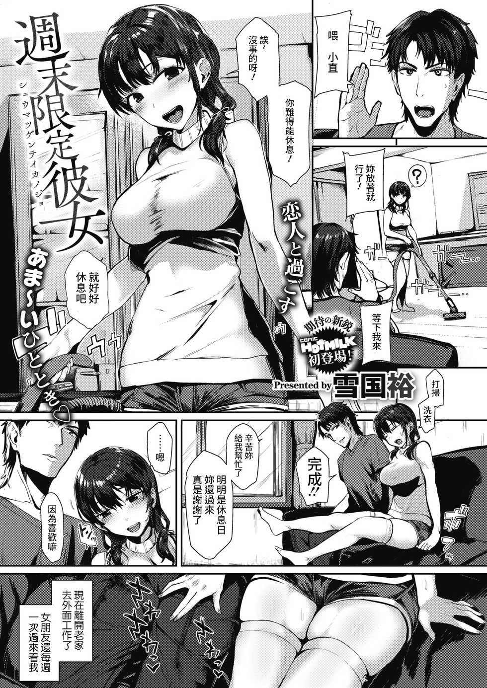 [Yukiguni Yuu] Shuumatsu Gentei Kanojo (COMIC HOTMILK 2021-04) [Chinese] [Digital] - Page 1
