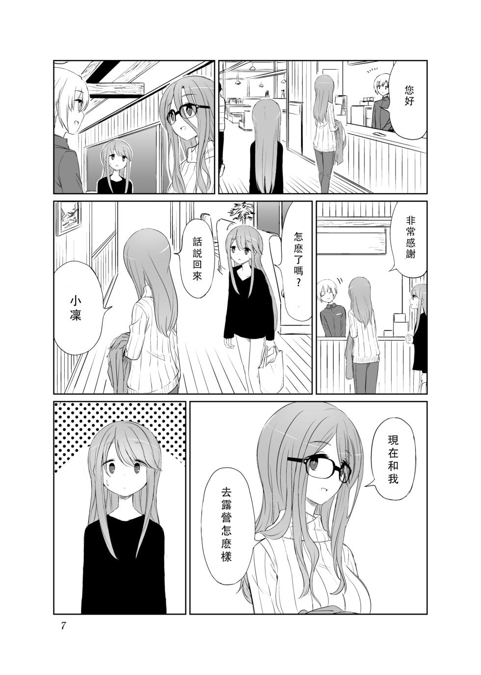 [Tariki Honganji (Ruo)] Tamani wa Konna Himitsu Camp | 如果是偶爾的話像這樣子的露營 (Yuru Camp) [Chinese] [蔷薇之约汉化组] - Page 8