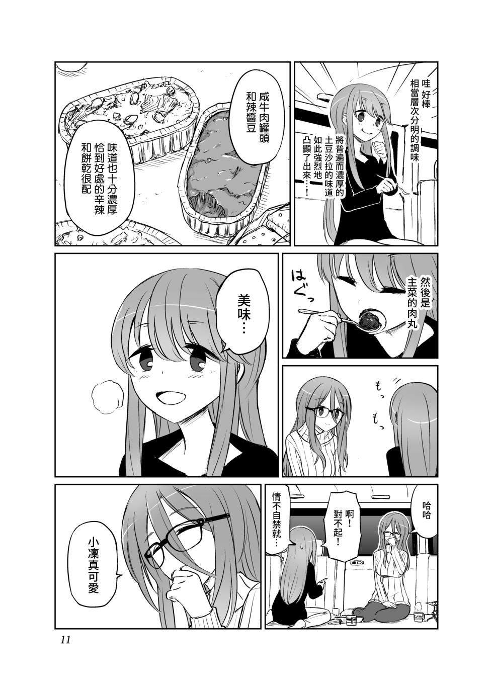 [Tariki Honganji (Ruo)] Tamani wa Konna Himitsu Camp | 如果是偶爾的話像這樣子的露營 (Yuru Camp) [Chinese] [蔷薇之约汉化组] - Page 12
