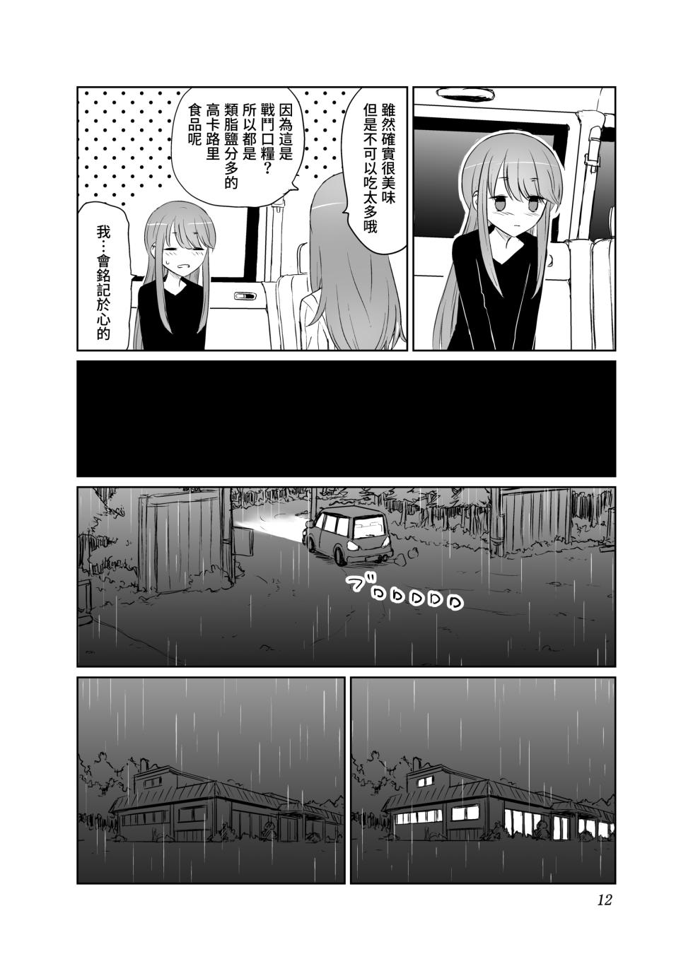[Tariki Honganji (Ruo)] Tamani wa Konna Himitsu Camp | 如果是偶爾的話像這樣子的露營 (Yuru Camp) [Chinese] [蔷薇之约汉化组] - Page 13